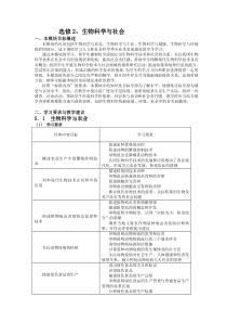 选修2生物科学与社会