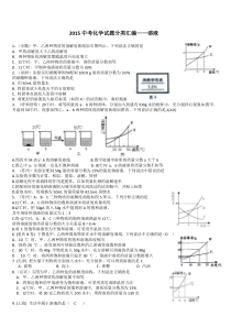 2015年中考化学汇编溶液