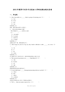 2013年圆梦计划专升本大学英语入学测试模拟题及答案