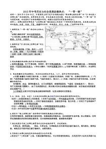 2015年中考历史与社会思想品德热点“一带一路”