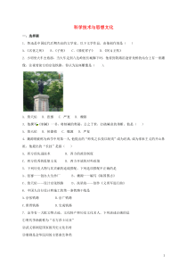 2015年中考历史二轮专项复习练习科学技术与思想文化新人教版