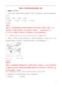 2015年中考历史二轮复习讲练测专题13世界经济的全球化趋势(测)(含解析)