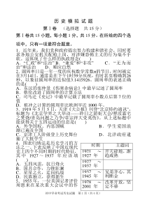 2015年中考历史模拟试题及答案