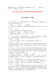 2013年地区专业技术人员继续教育公需科目复习题及参考答案