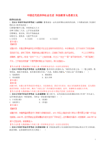 2015年中考历史试题分项版解析汇编(第03期)专题15中国近代经济和社会生活科技教育与思想文化