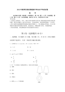 2013年夏季甘肃省普通高中学业水平考试数学试卷