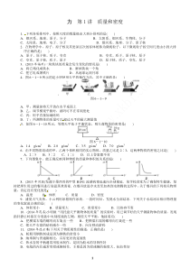 2015年中考复习—质量与密度