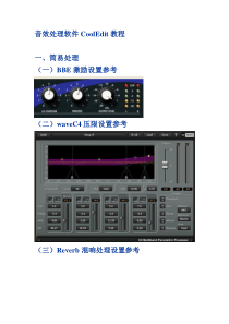 20130509音效处理软件CoolEdit教程