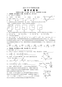 2015年中考数学模拟试题及答案