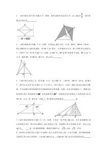 2015年中考数学解直角三角形试题精编