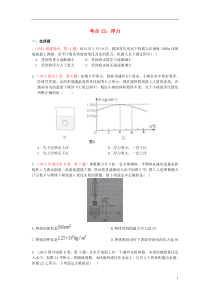 2015年中考物理试题汇编考点12浮力
