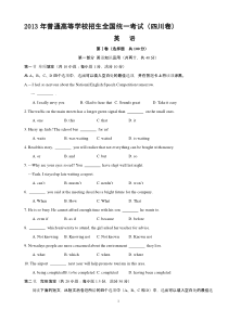 2013年四川高考英语试卷及答案