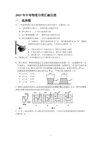 2015年中考真题压强分类汇编(解析版)