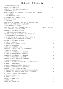 2013年在职研究生心理学第十二章考点试题