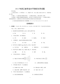 2013年夏浙江省学业水平测试化学试题及参考答案