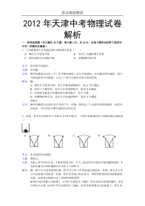 2013年天津中考物理试卷(含答案)