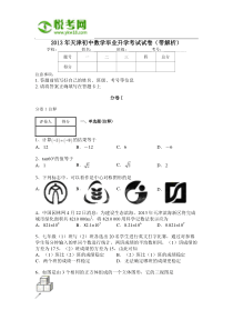 2013年天津初中数学毕业升学考试试卷(带解析)