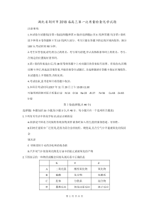 2018届湖北省荆州市高三第一次质量检查化学试卷