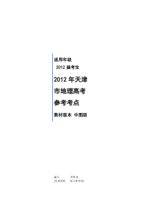 2013年天津市高考地理试题考点参考