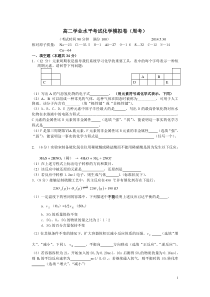 2013年奉贤区高二学业水平考试化学模拟卷及答案