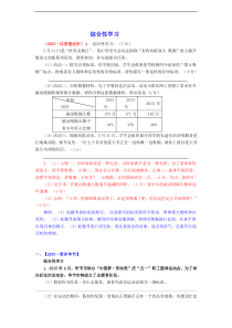 2015年中考语文真题精选汇编综合性学习(含解析)