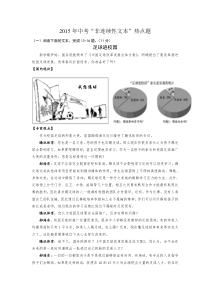 2015年中考非连续性文本热点题