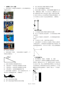 2015年中考题机械能及能量的转化