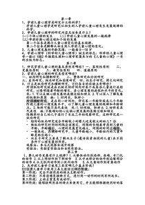 2013年学前心理学期末考试复习资料