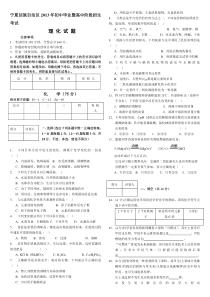 2013年宁夏中考化学试卷