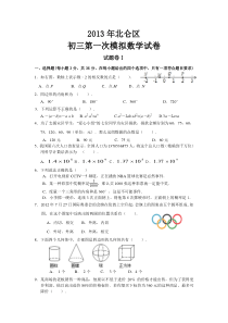 2013年宁波市北仑区初三第一次模拟数学试卷