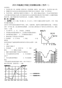 2015年临清三中高三文综模拟训练(艺术一)