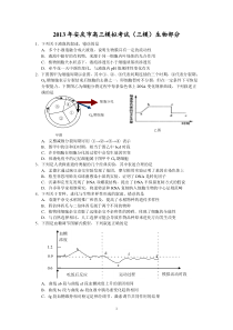 2013年安庆市高三三模拟考试生物部分