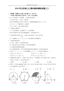 2015年九年级(上)期中数学模拟试题(二)及答案