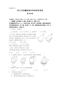 2013年安徽中考数学试题及答案