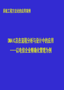 DMAIC方法及在流程分析、设计与优化中的应用