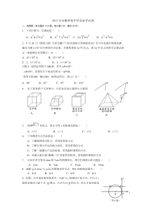 2013年安徽省中考数学数学真题卷