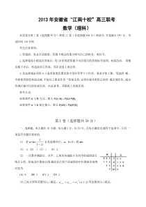 2013年安徽省江南十校高三联考理数