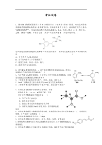 2013年安徽高考专项练习有机化学试卷