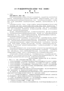 2013年安徽高考语文卷及答案