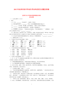 2013年宜宾市初中毕业生学业考试语文试题及答案