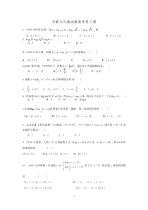 2013年对数与对数函数高考复习题