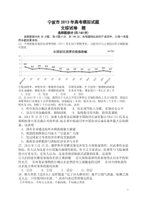 2013年宁波市二模卷文综政治试题(重绘版)