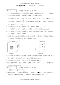 2013年小升初数学试题(川师附中)uy