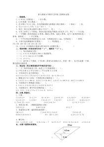 2013年小学五年级上册数学期中试卷及答案五