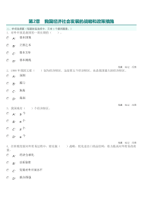 2015年云南省导游人员资格考试《旅游法规》我国经济社会发展的战略和政策措施