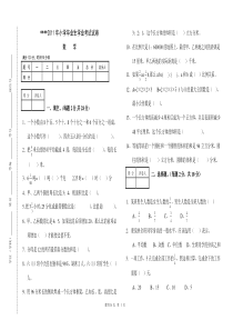 2013年小学数学毕业考试试题7