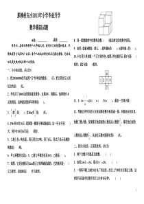 2013年小学毕业升学数学模拟试题