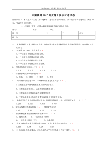 2015年云南铁塔无线考试卷-带答案