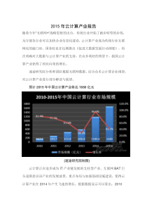 2015年云计算产业报告