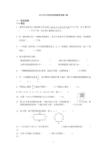 2013年小学毕业考试数学试卷